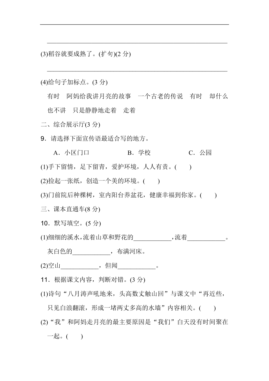 部编版四年级语文上册第一单元试卷附答案可下载.doc_第3页