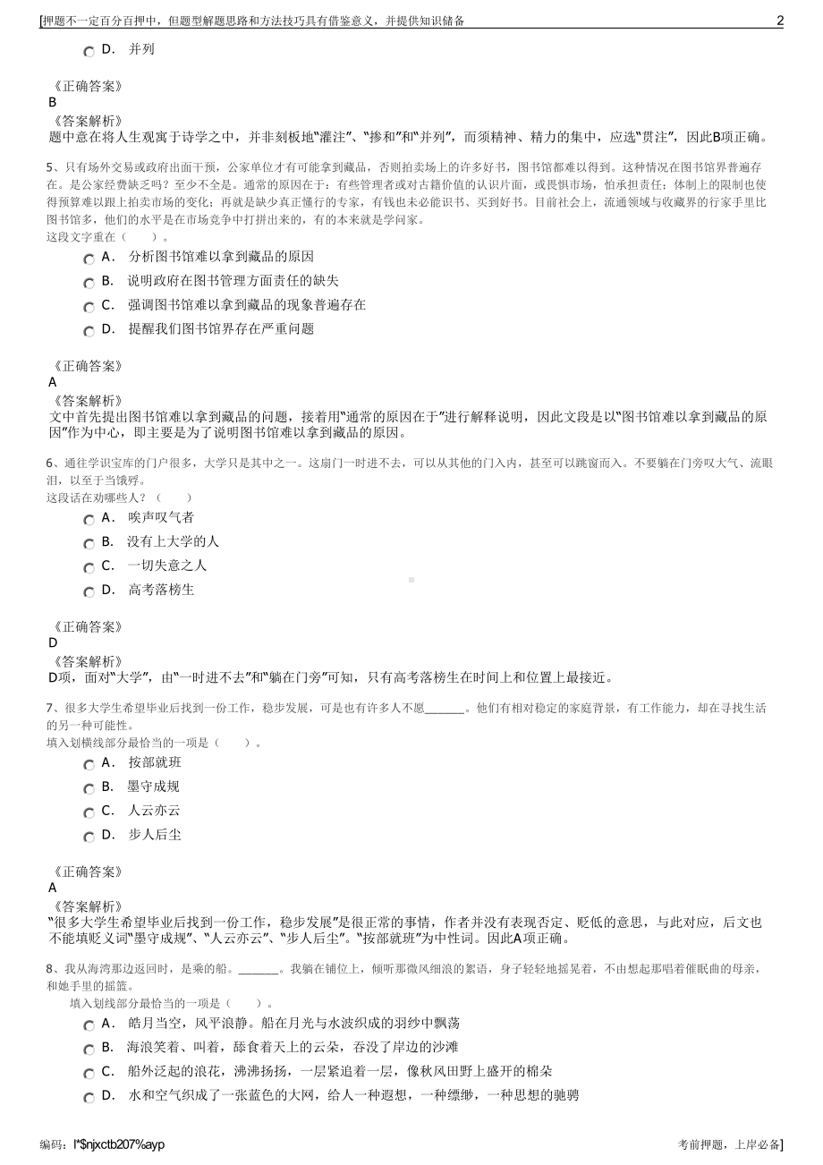 2023年四川广元市城市建设综合开发总公司招聘笔试押题库.pdf_第2页