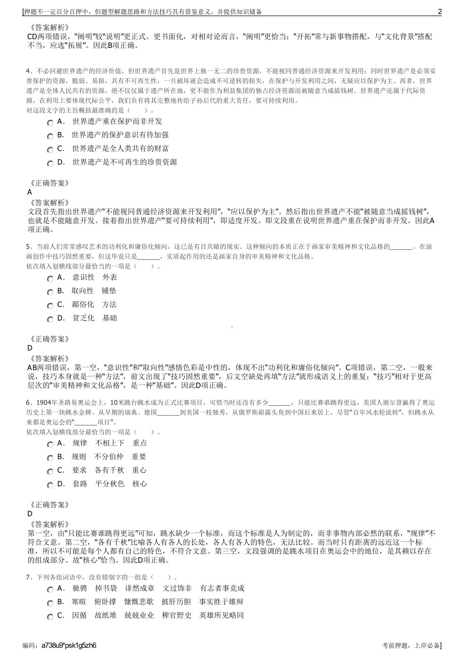 2023年国药控股(中国)融资租赁有限公司招聘笔试押题库.pdf_第2页