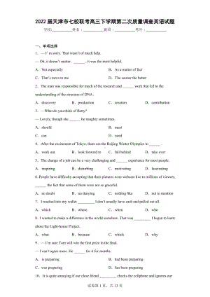 2022届天津市七校联考高三下学期第二次质量调查英语试题.docx