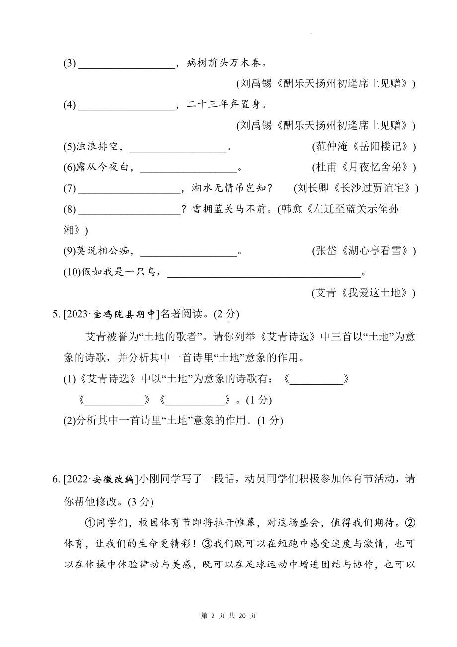 2023年中考语文一轮复习模拟试卷2（Word版含答案）.docx_第2页