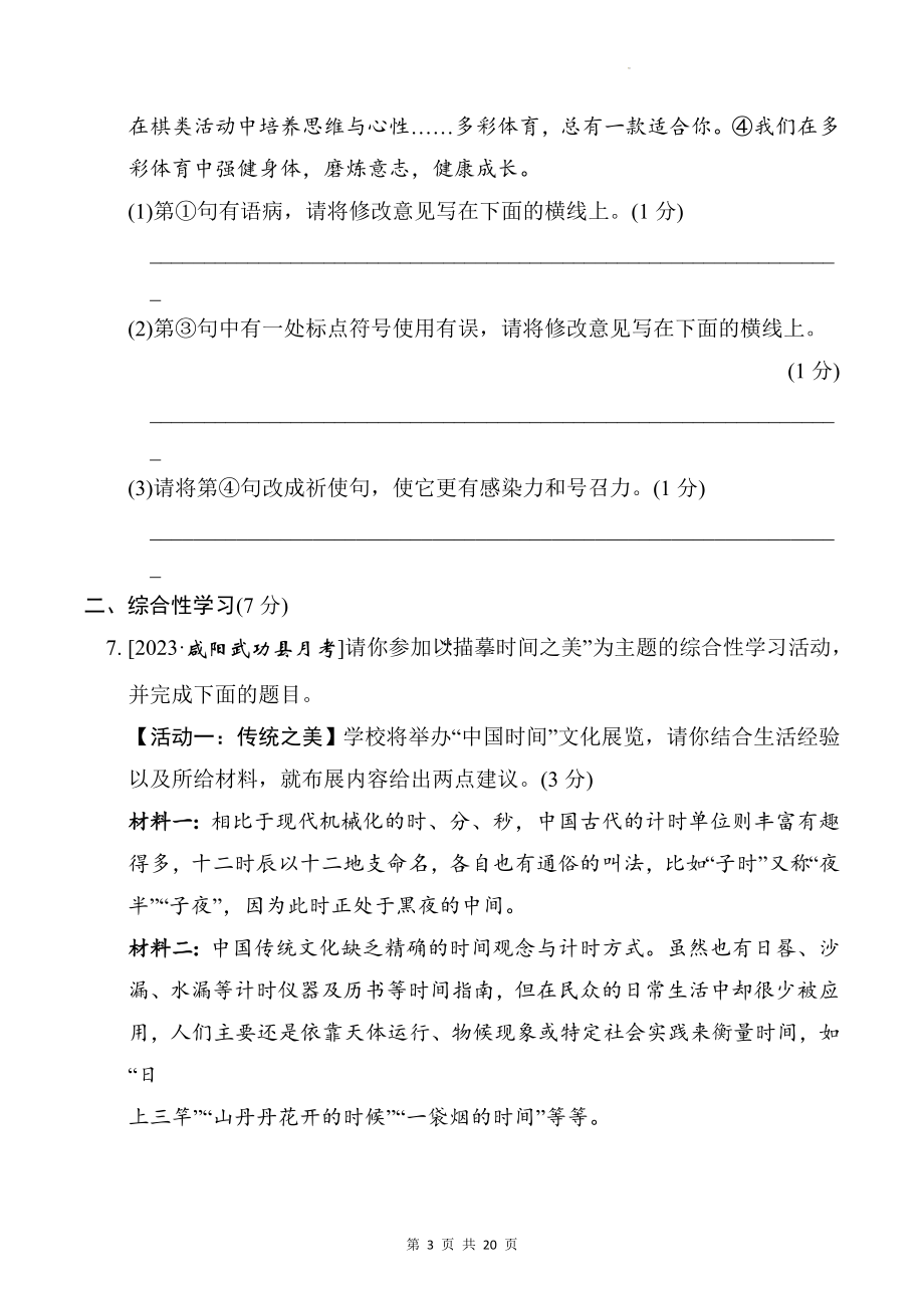 2023年中考语文一轮复习模拟试卷2（Word版含答案）.docx_第3页