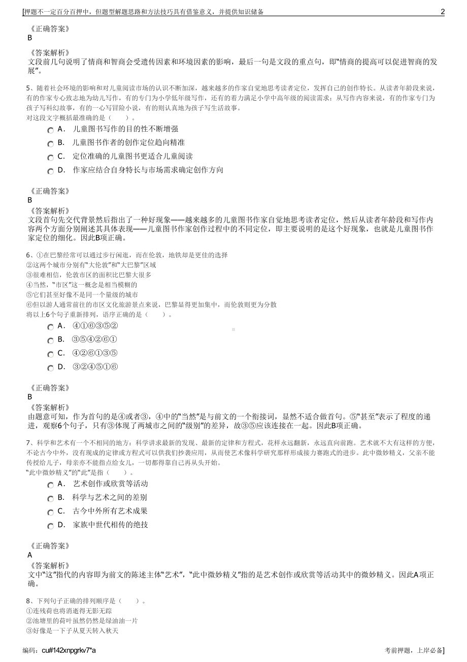 2023年航空工业陕西航空电气有限责任公司招聘笔试押题库.pdf_第2页