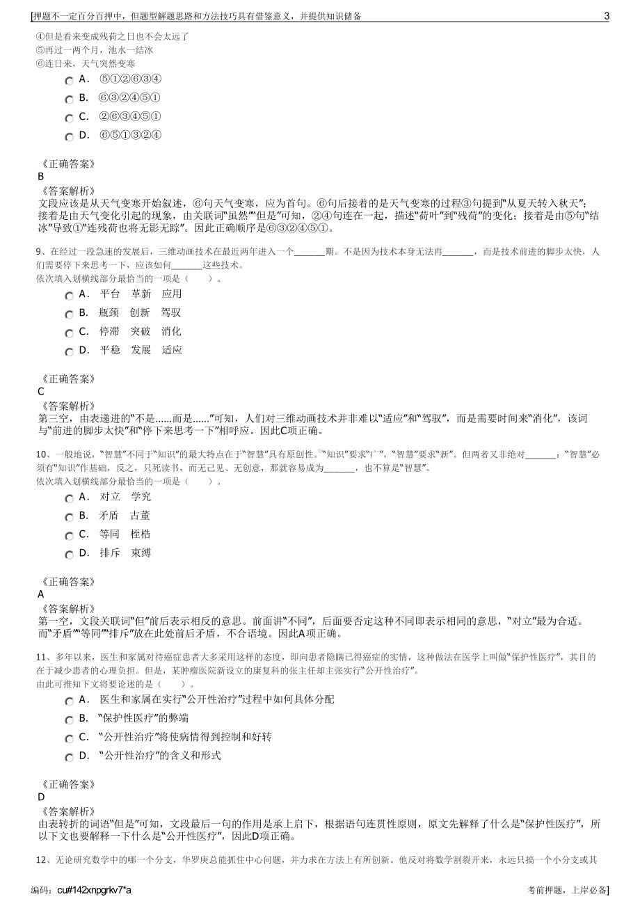 2023年航空工业陕西航空电气有限责任公司招聘笔试押题库.pdf_第3页