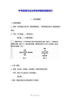 中考道德与法治考各种题型答题技巧（实用必备！）.docx