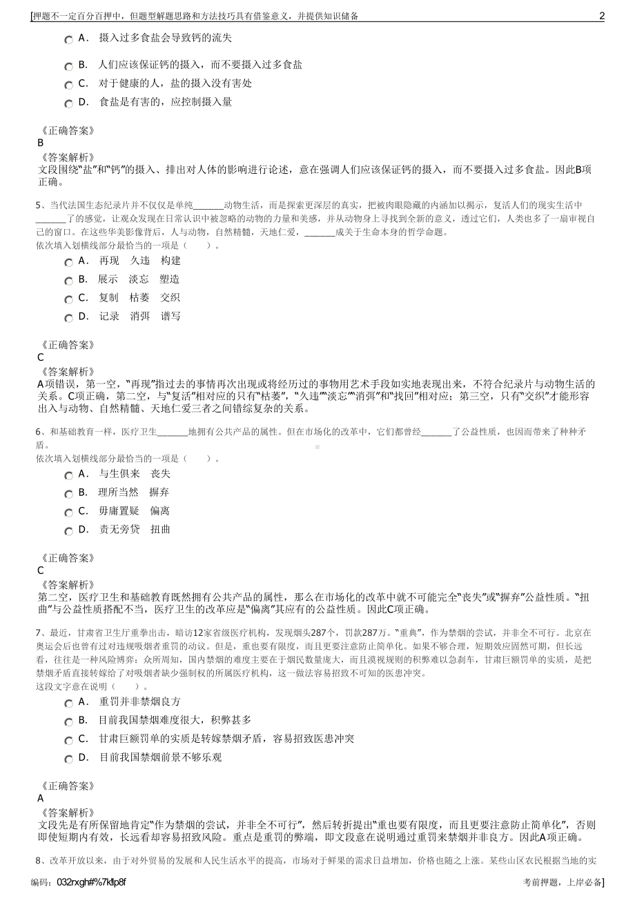 2023年湖北咸宁金融投资集团有限责任公司招聘笔试押题库.pdf_第2页