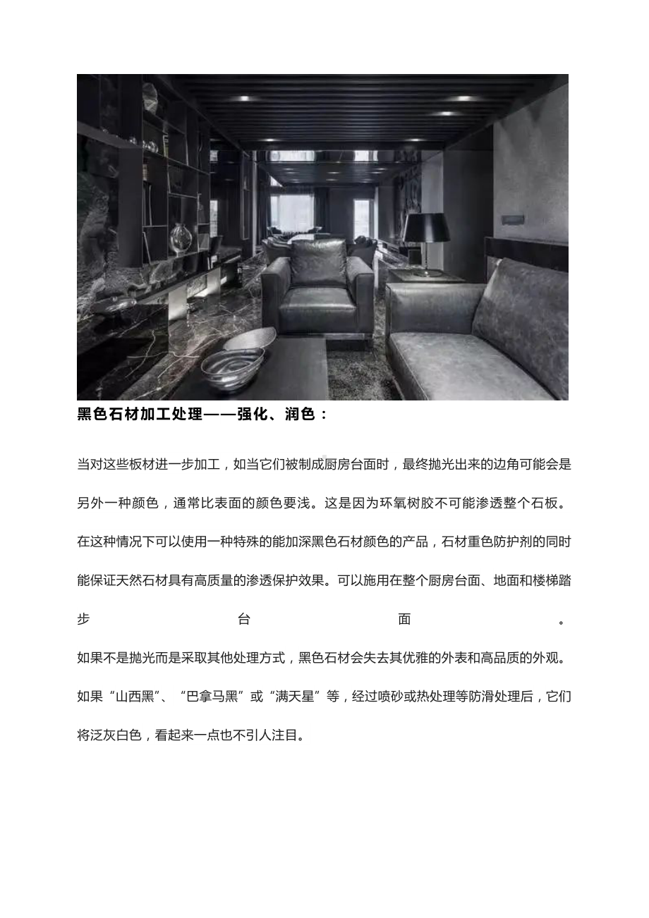 黑色石材加工工艺和防护翻新看这篇就够了.docx_第2页