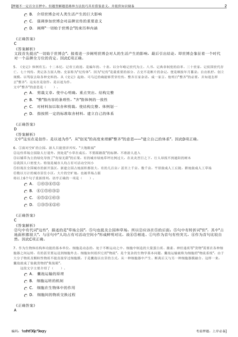 2023年陕西中天西北建设投资集团有限公司招聘笔试押题库.pdf_第2页