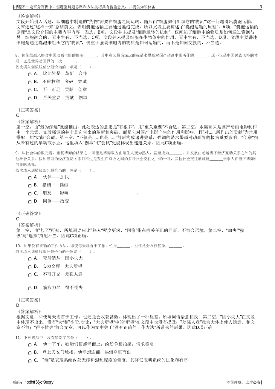 2023年陕西中天西北建设投资集团有限公司招聘笔试押题库.pdf_第3页