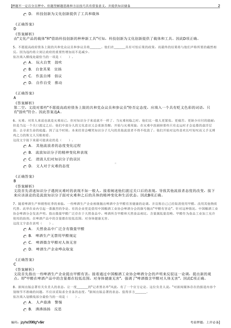 2023年贵州大龙扶贫开发投资有限责任公司招聘笔试押题库.pdf_第2页