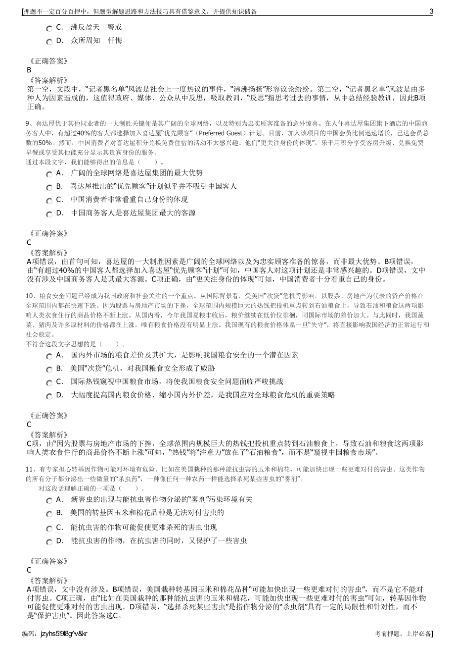 2023年贵州大龙扶贫开发投资有限责任公司招聘笔试押题库.pdf_第3页