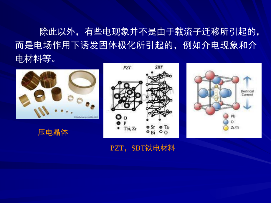 材料化学第6章固体的电学性质和电学材料1.ppt_第3页