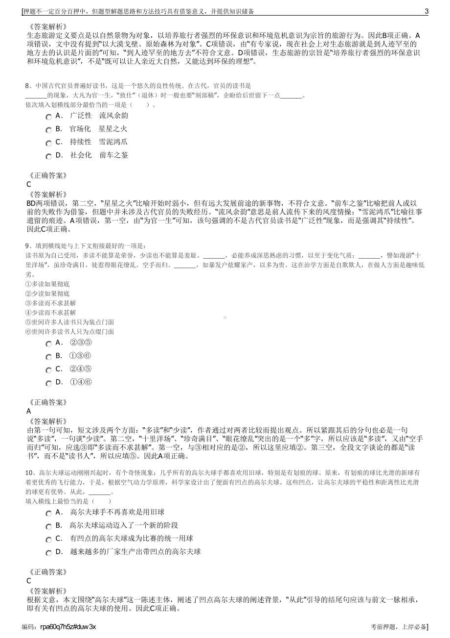 2023年浙江省宁波市轨道交通集团有限公司招聘笔试押题库.pdf_第3页