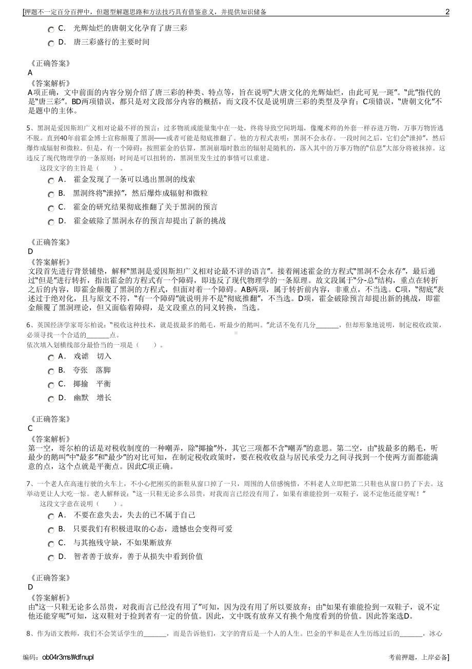 2023年上海宝钢资源控股(上海)有限公司招聘笔试押题库.pdf_第2页