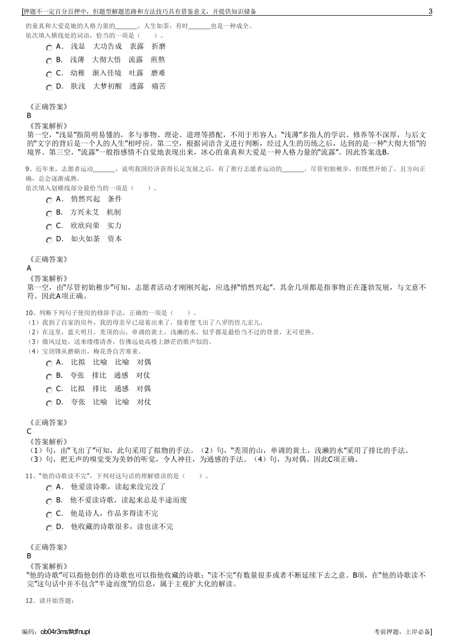 2023年上海宝钢资源控股(上海)有限公司招聘笔试押题库.pdf_第3页