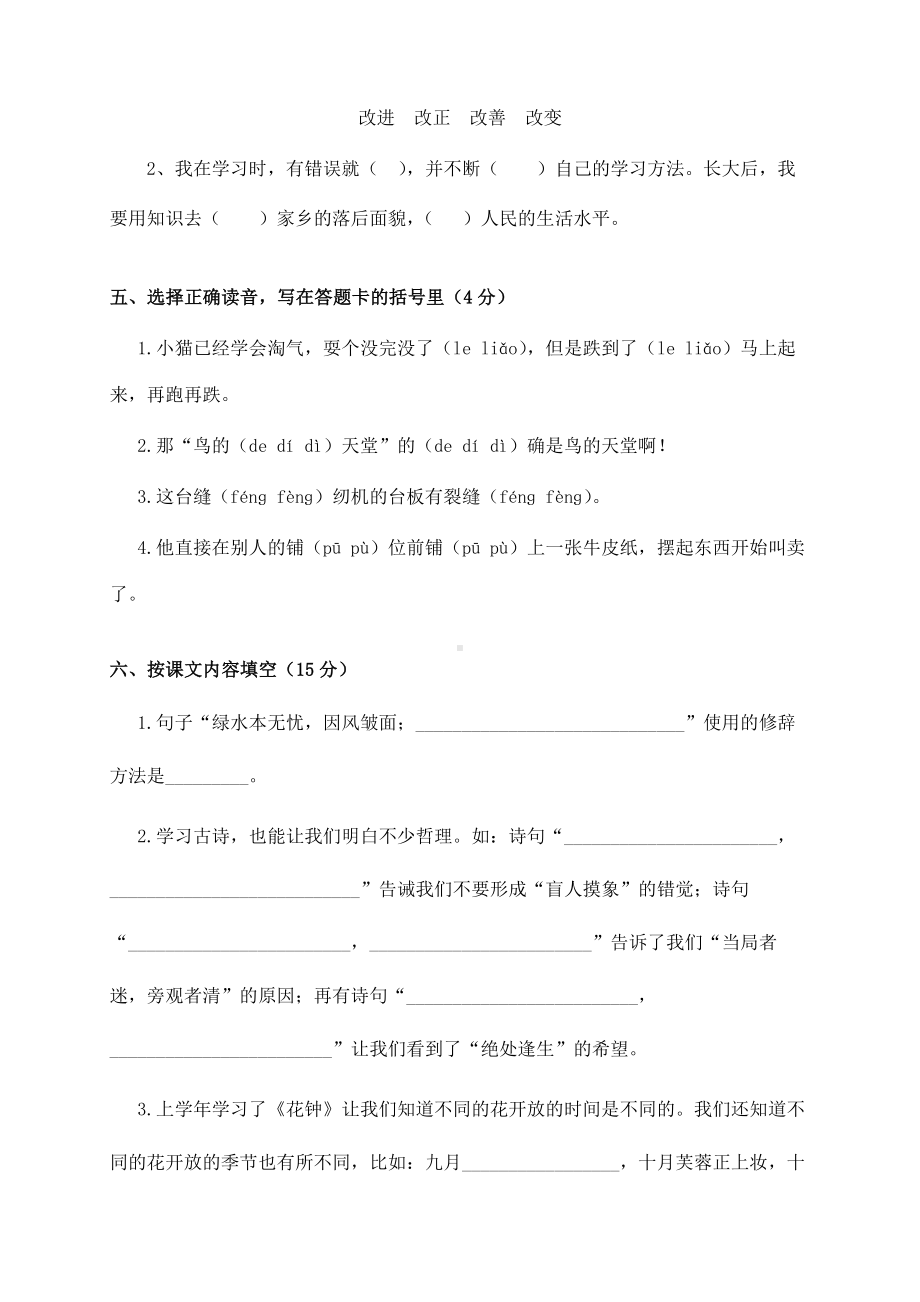 很不错的小学语文四年级上册语文期中测试卷.docx_第2页