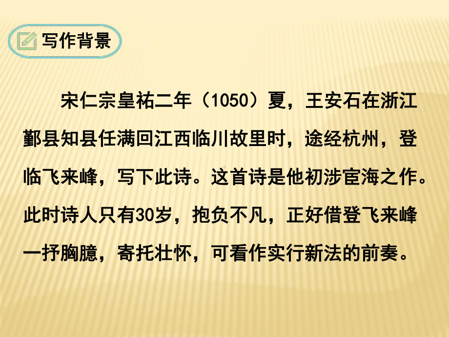 《21古代诗歌五首第2课时》ppt课件-（部）统编版七年级下册《语文》.ppt_第3页