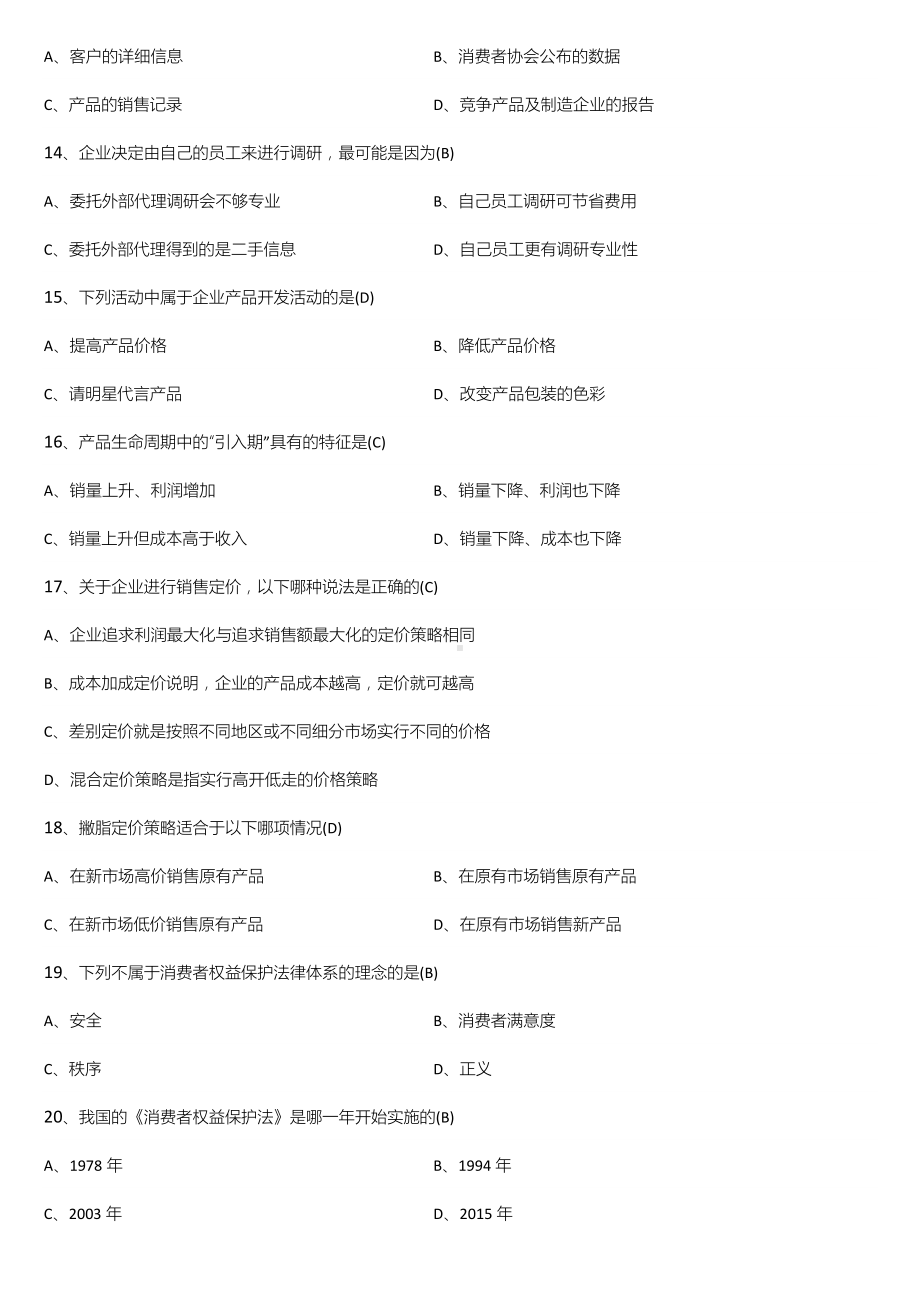 2022年01月广东省自学考试11741市场与市场营销试题及答案.doc_第3页