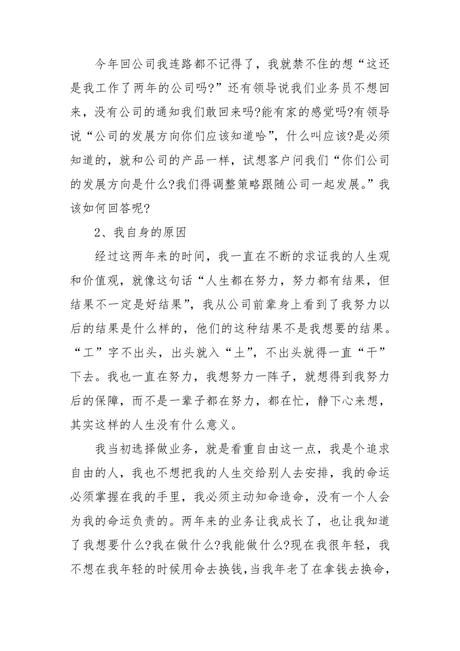 企业员工辞职信(15篇).doc_第2页