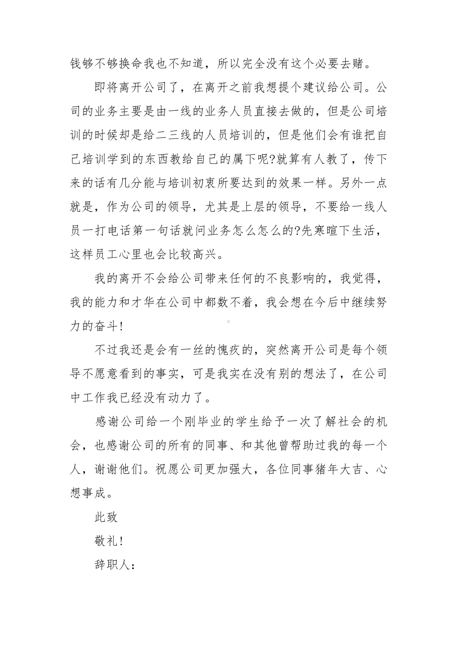 企业员工辞职信(15篇).doc_第3页