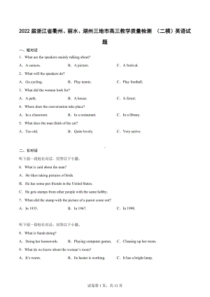 2022届浙江省衢州、丽水、湖州三地市高三教学质量检测（二模）英语试题.docx