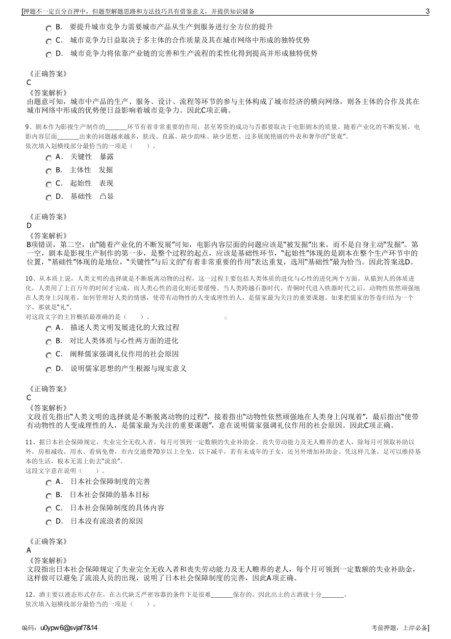 2023年福建省厦门市集美城市发展有限公司招聘笔试押题库.pdf_第3页