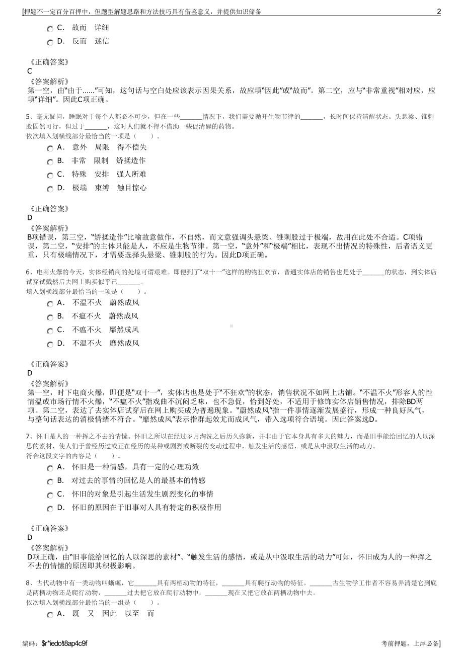 2023年山东临沂蒙阴晟源建设投资有限公司招聘笔试押题库.pdf_第2页