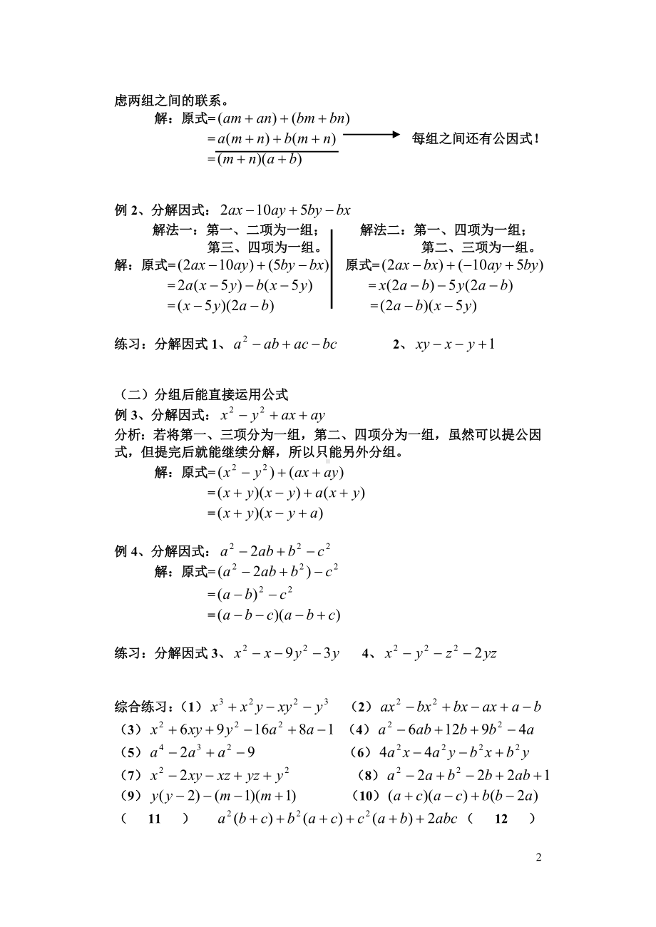 最牛的因式分解技巧经典因式分解法例题讲解.doc_第2页