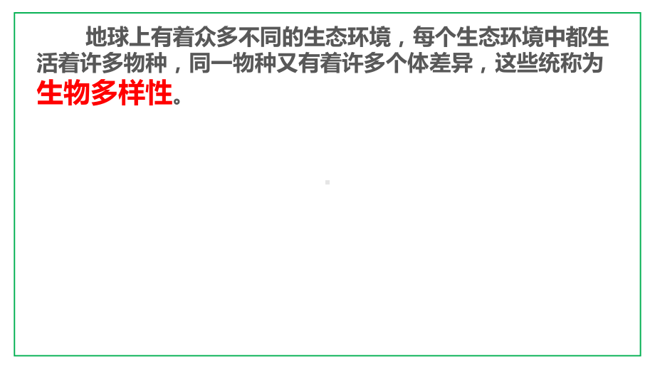 4.15.多样的生物 ppt课件-2023新苏教版六年级下册《科学》.pptx_第2页