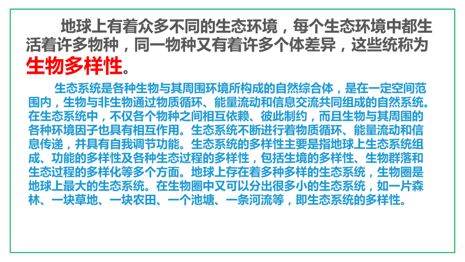 4.15.多样的生物 ppt课件-2023新苏教版六年级下册《科学》.pptx_第3页