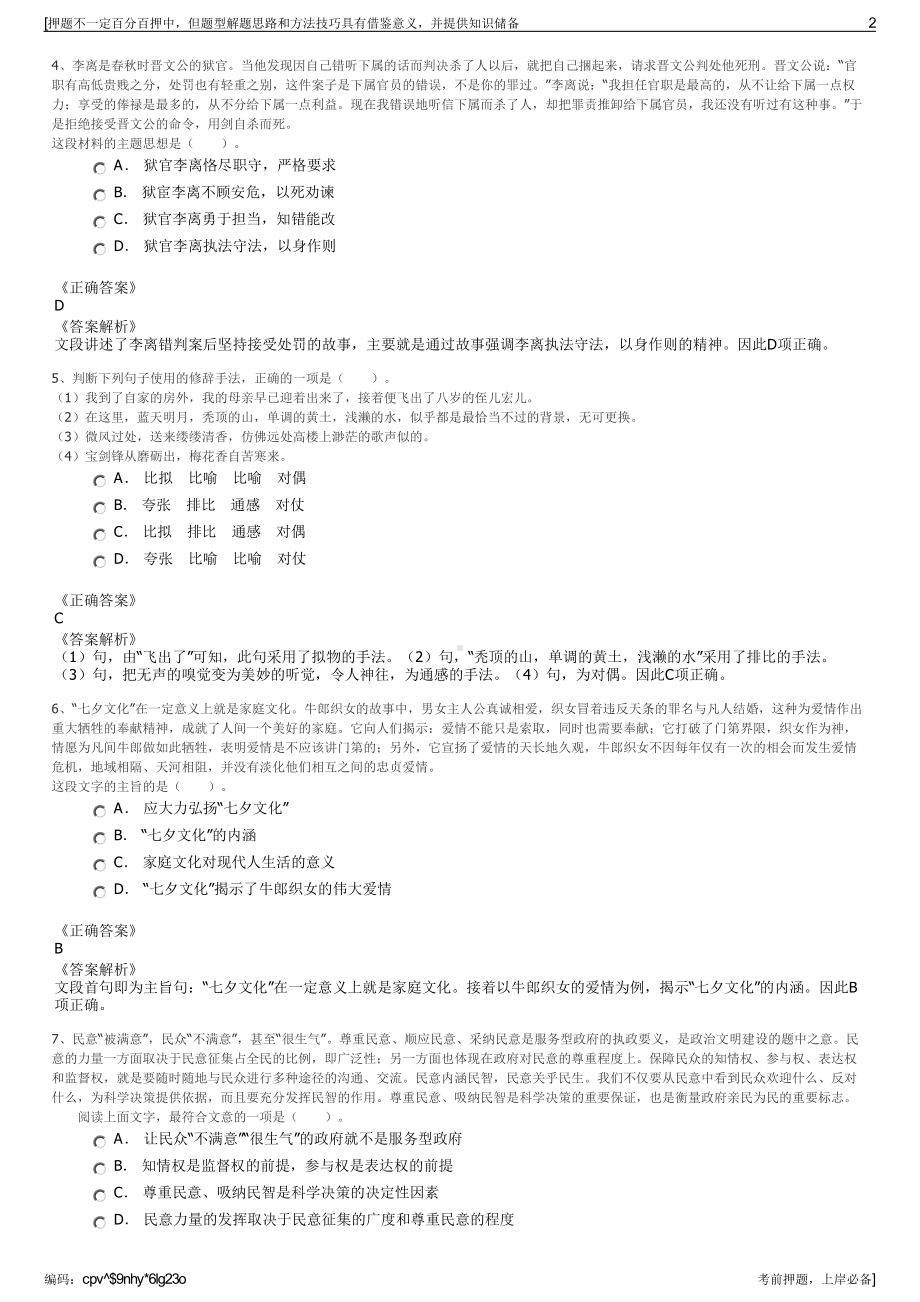 2023年湖北某主流媒体下属全资新媒体公司招聘笔试押题库.pdf_第2页