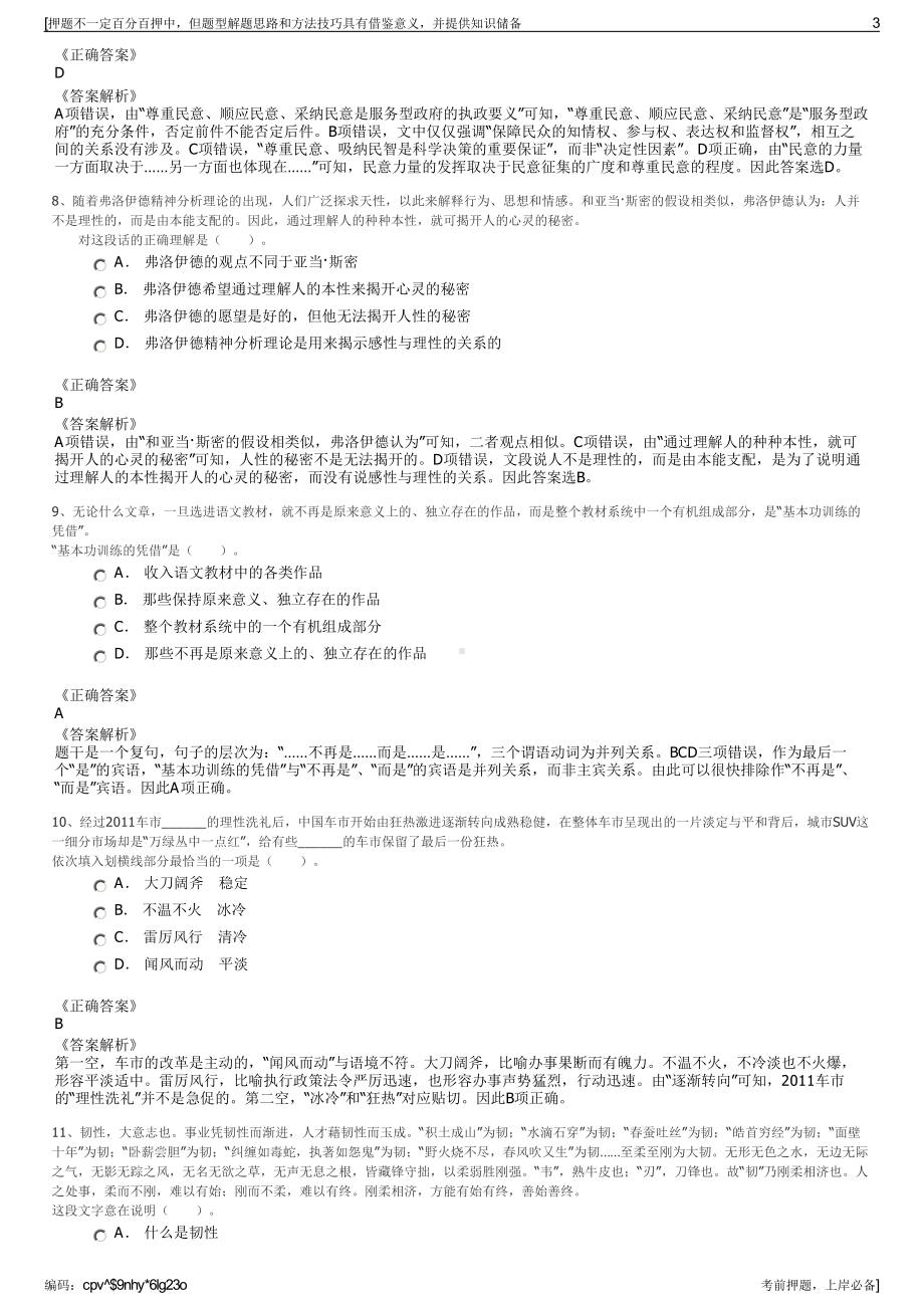 2023年湖北某主流媒体下属全资新媒体公司招聘笔试押题库.pdf_第3页