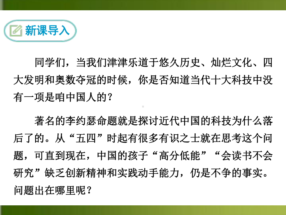 14 应有格物致知精神ppt课件-（部）统编版八年级下册《语文》.pptx_第3页