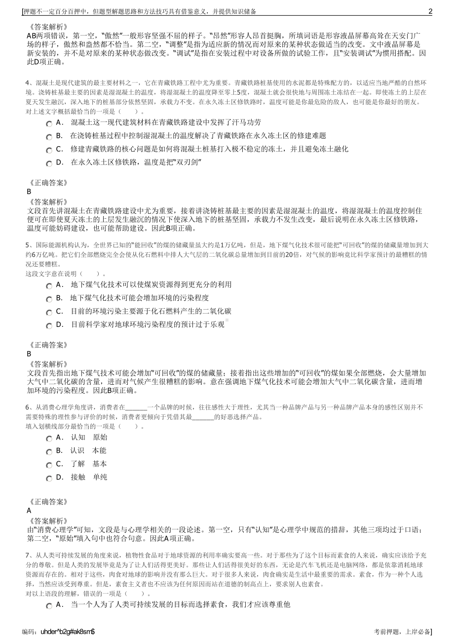 2023年贵州贵阳熙和妇幼健康管理有限公司招聘笔试押题库.pdf_第2页