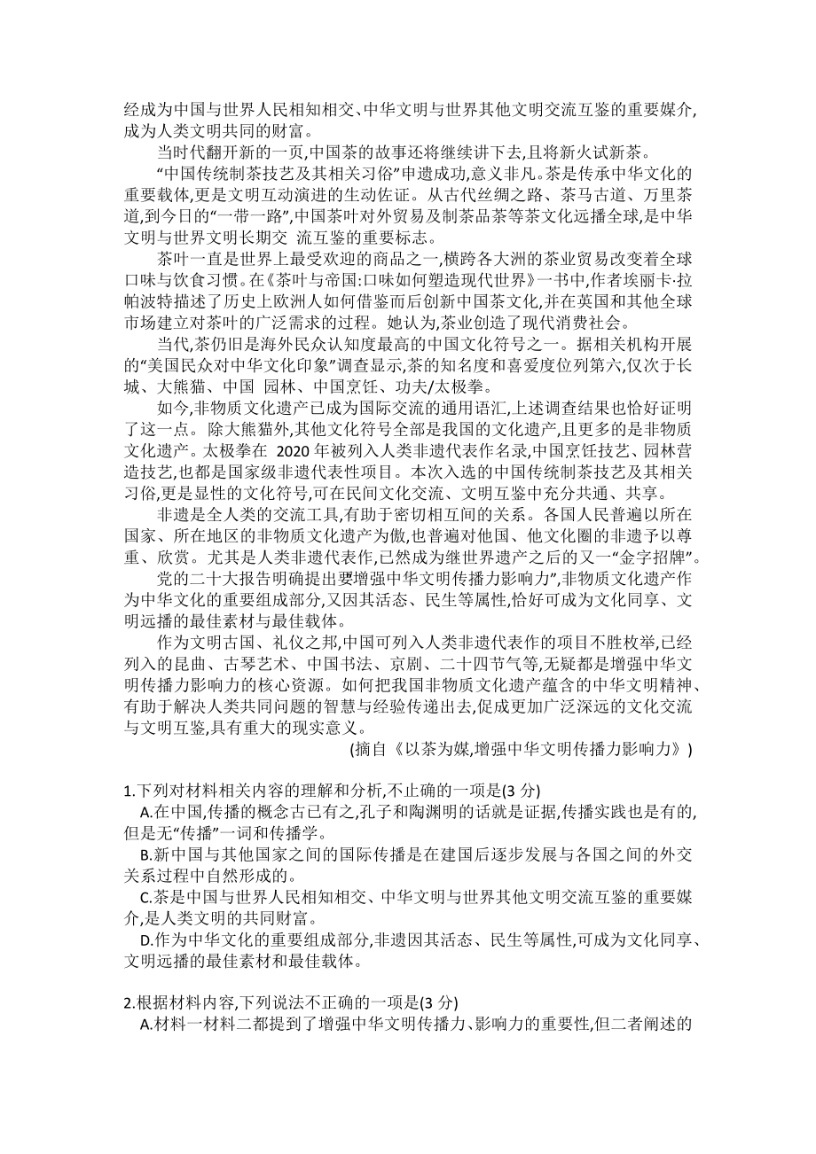 云南省红河州2023届高三第二次统一监测语文试卷及答案.docx_第2页