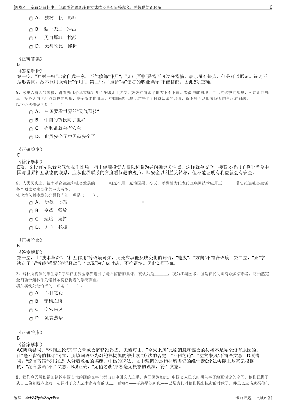 2023年山东潍坊滨海金融控股集团有限公司招聘笔试押题库.pdf_第2页