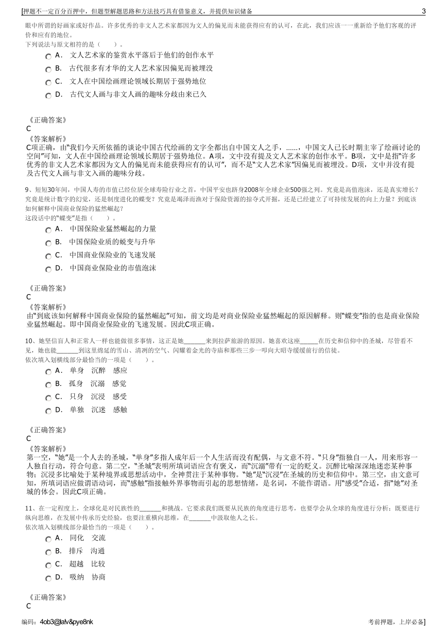 2023年山东潍坊滨海金融控股集团有限公司招聘笔试押题库.pdf_第3页