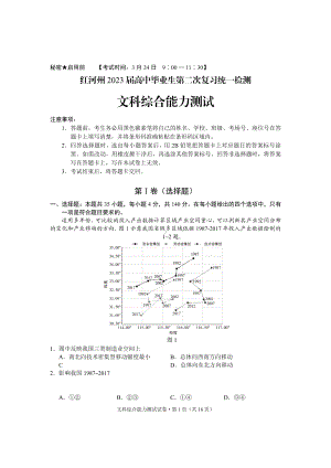 云南省红河州2023届高三第二次统一监测文综试卷及答案.pdf