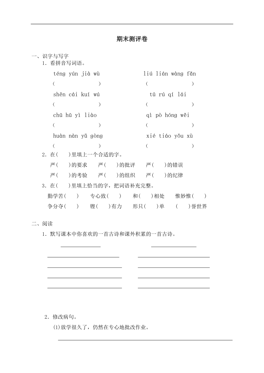 精品四年级语文期末考试试卷四年级上册期末考试语文试卷.doc_第1页