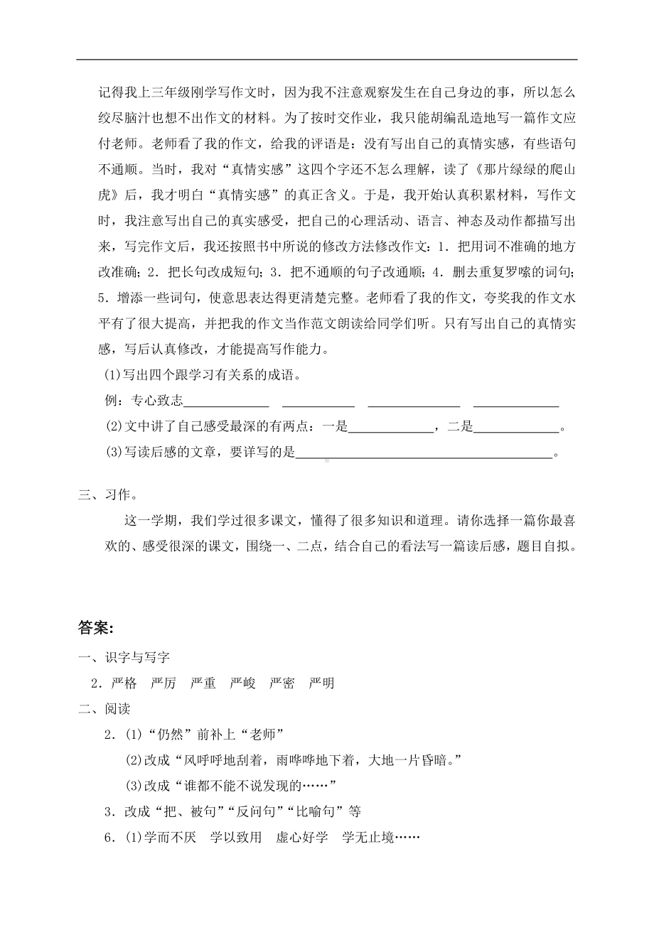 精品四年级语文期末考试试卷四年级上册期末考试语文试卷.doc_第3页