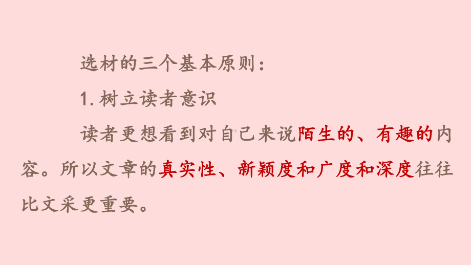 第四单元写作《学会选材》ppt课件-（部）统编版七年级下册《语文》.pptx_第2页