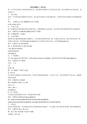 必须要掌握的12种的因式分解方法教你怎么快速学会因式分解.doc