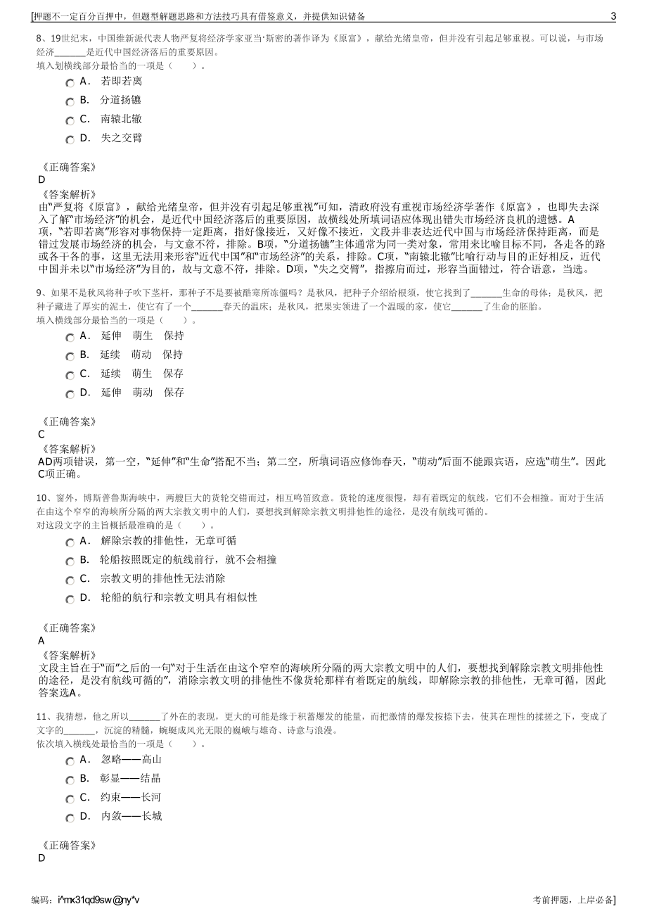 2023年浙江省义乌市国有资本运营有限公司招聘笔试押题库.pdf_第3页