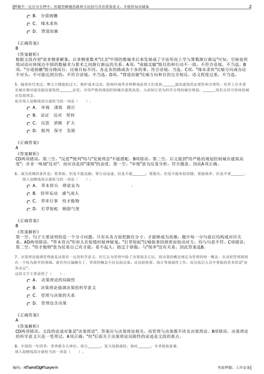 2023年山东省临沂市建设工程监理有限公司招聘笔试押题库.pdf_第2页