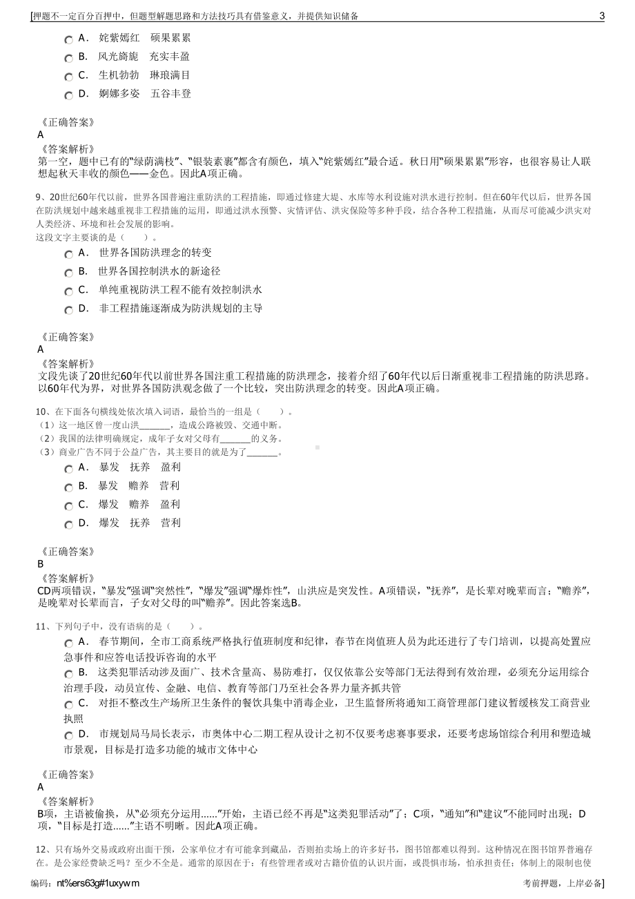 2023年山东省临沂市建设工程监理有限公司招聘笔试押题库.pdf_第3页