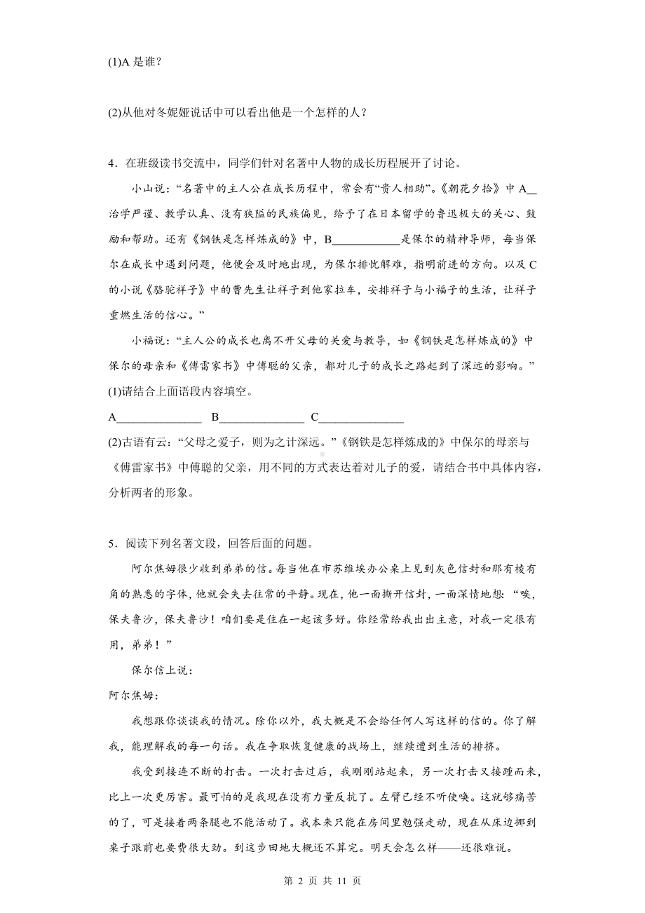 八年级下册语文名著导读《钢铁是怎样炼成的》同步练习题（Word版含答案）.docx_第2页