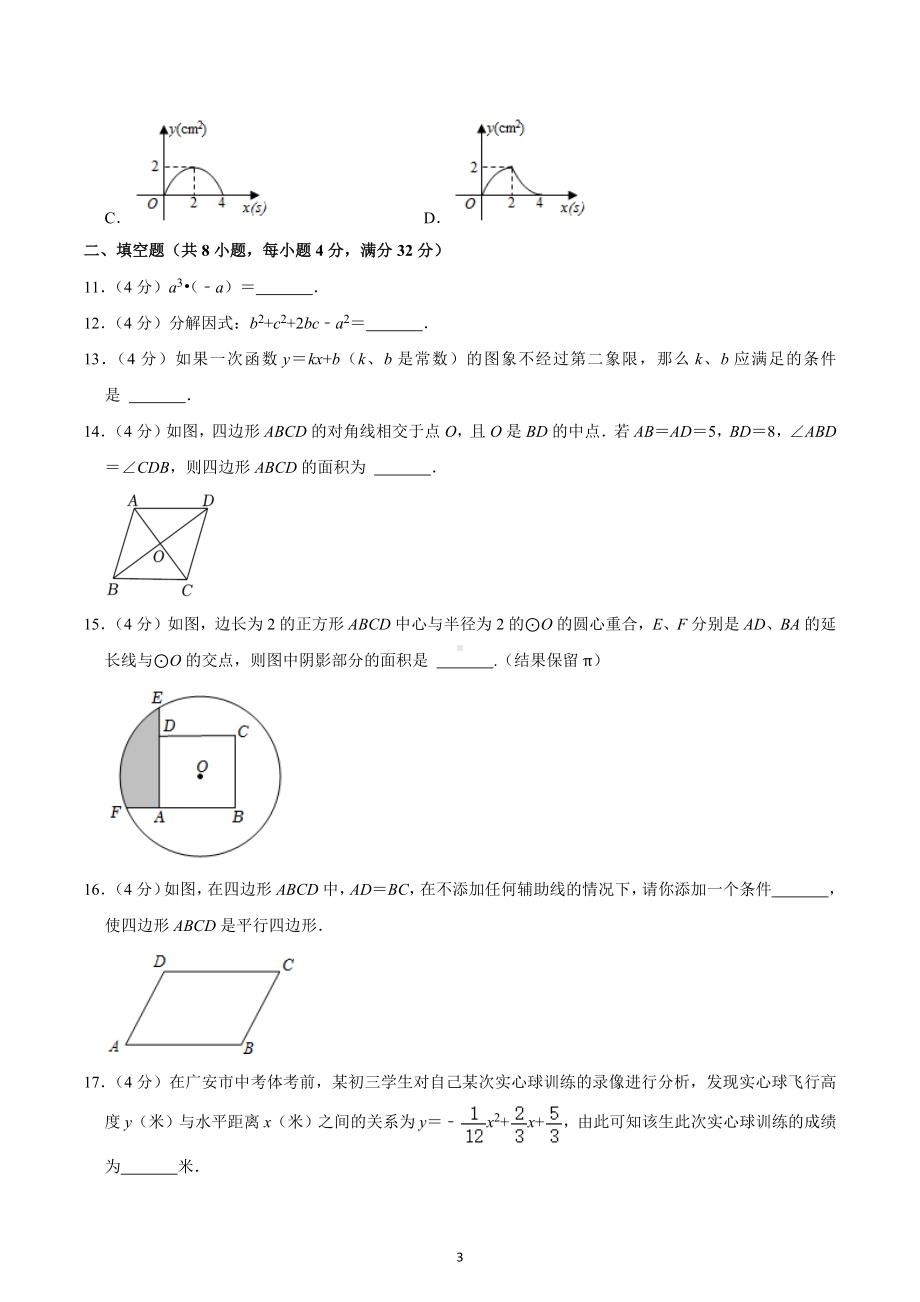 2023年甘肃省陇南市中考数学模拟试卷.docx_第3页