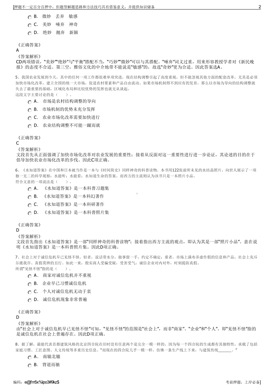 2023年中船集团九江精达检测技术有限公司招聘笔试押题库.pdf_第2页