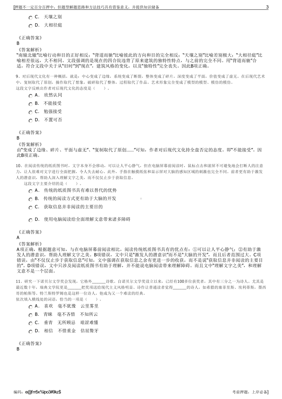 2023年中船集团九江精达检测技术有限公司招聘笔试押题库.pdf_第3页