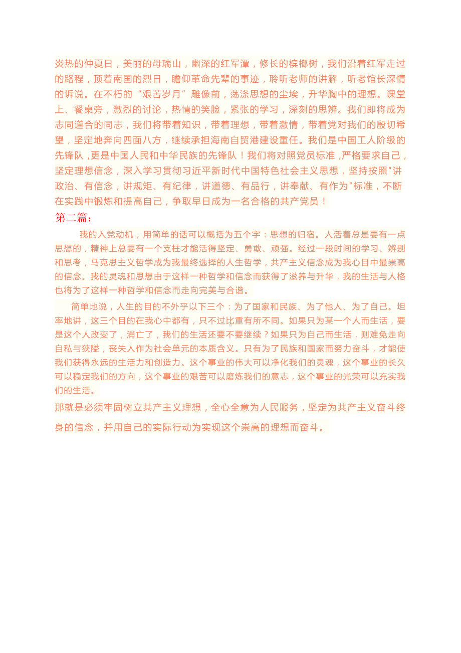 珍藏版发展对象培训心得体会（精选2篇）.docx_第2页